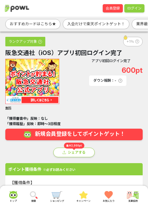 iosの過去最高画像（Powl・2026年3月16日）