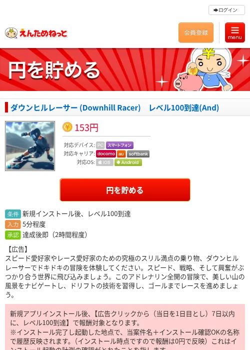 ダウンヒルレーサー (Downhill Racer)　レベル100到達(And)の過去最高画像（えんためねっと・2026年6月8日）