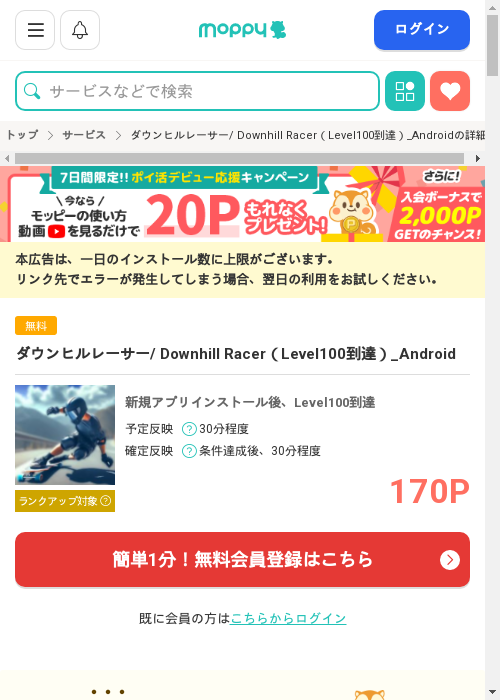 モッピー過去最高画像