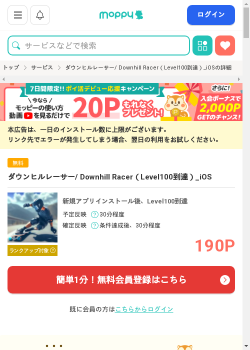 モッピー過去最高画像