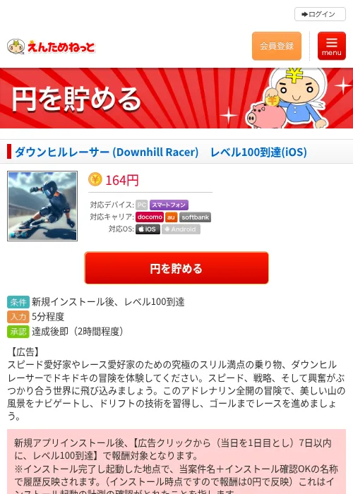 ダウンヒルレーサー (Downhill Racer)　レベル100到達(iOS)の過去最高画像（えんためねっと・2026年6月8日）