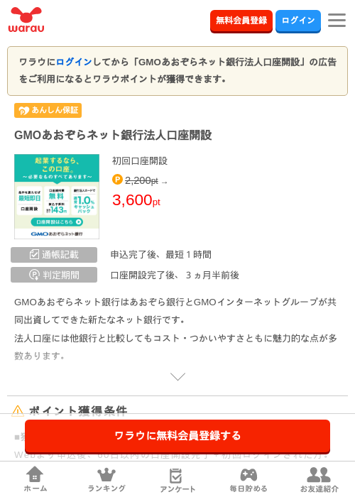 GMOあおぞら 銀行の過去最高画像（ワラウ・2026年4月1日）