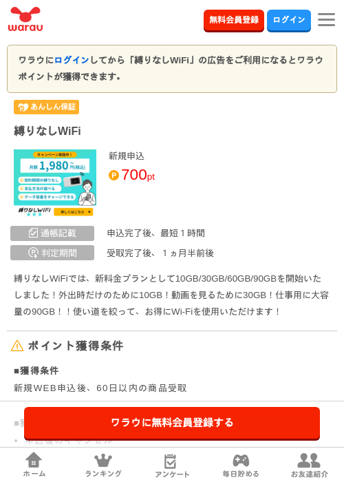 wifiの過去最高画像（ワラウ・2026年4月1日）