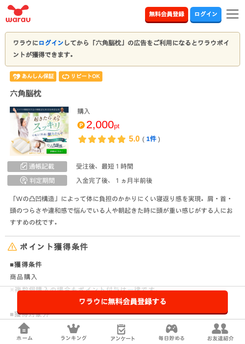 六角脳枕の過去最高画像（ワラウ・2026年3月30日）