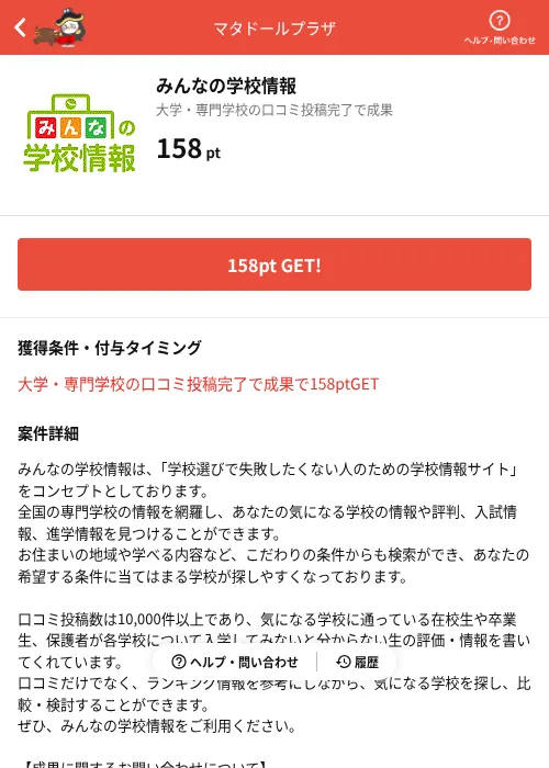 みんなの学校情報の掲載記録画像（MIKOSHI（AppDriver）・2026年8月13日）
