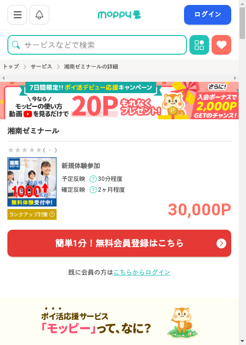 モッピー過去最高画像