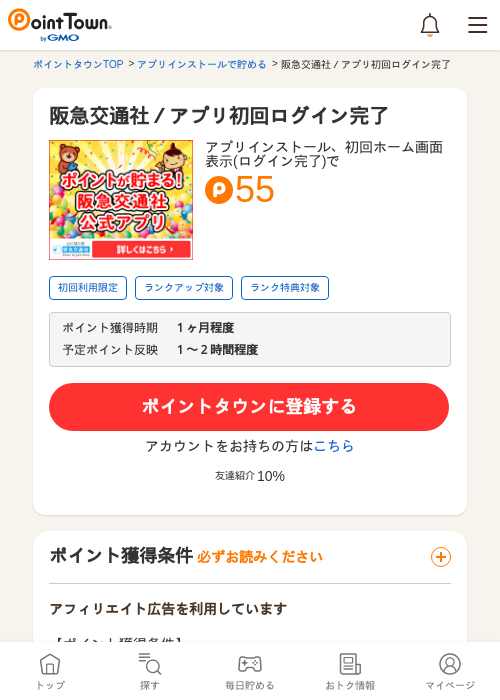 インの過去最高画像（ポイントタウン・2026年4月4日）