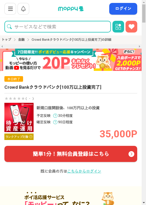 モッピー過去最高画像