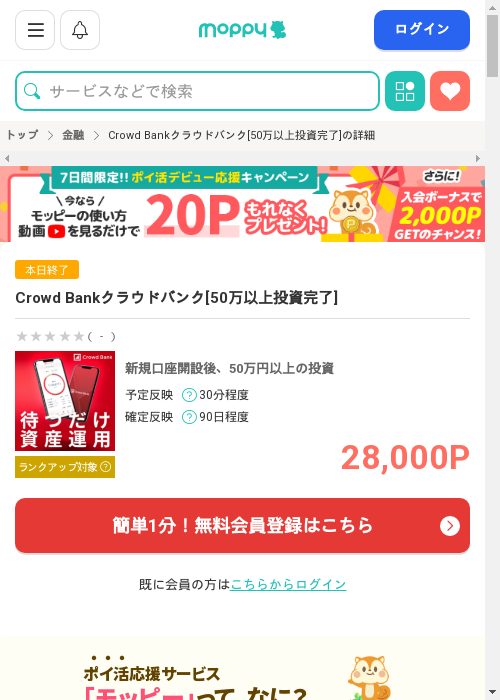 投資完了の過去最高画像（モッピー・2026年2月28日）