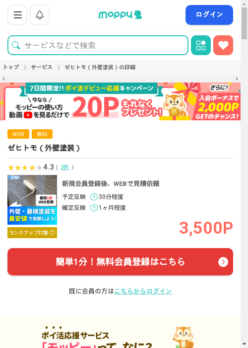 モッピー過去最高画像