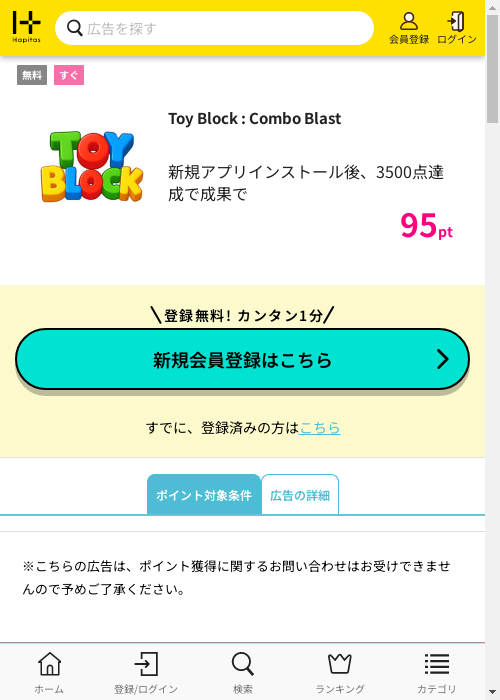 ハピタス過去最高画像