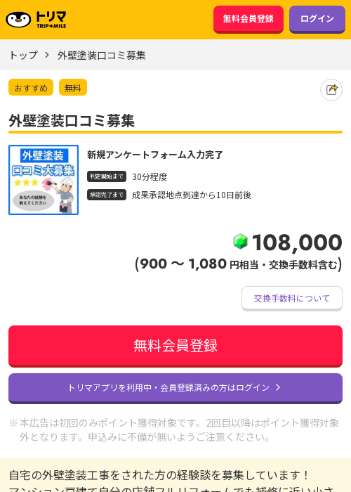 外壁の過去最高画像（トリマ・2026年3月22日）