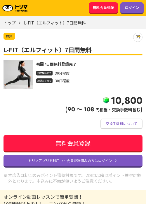 日間無料の過去最高画像（トリマ・2026年3月14日）