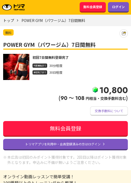 poの過去最高画像（トリマ・2026年3月14日）