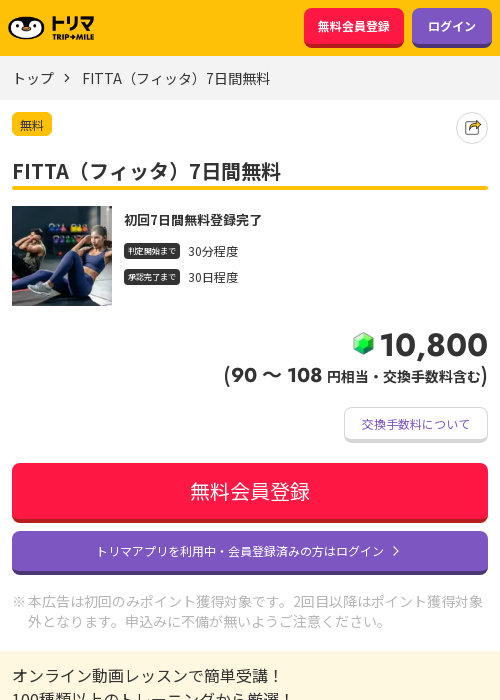 日間無料の過去最高画像（トリマ・2026年3月14日）
