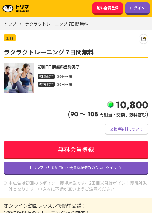 日間無料の過去最高画像（トリマ・2026年3月14日）