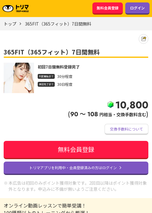 365FITの過去最高画像（トリマ・2026年3月14日）