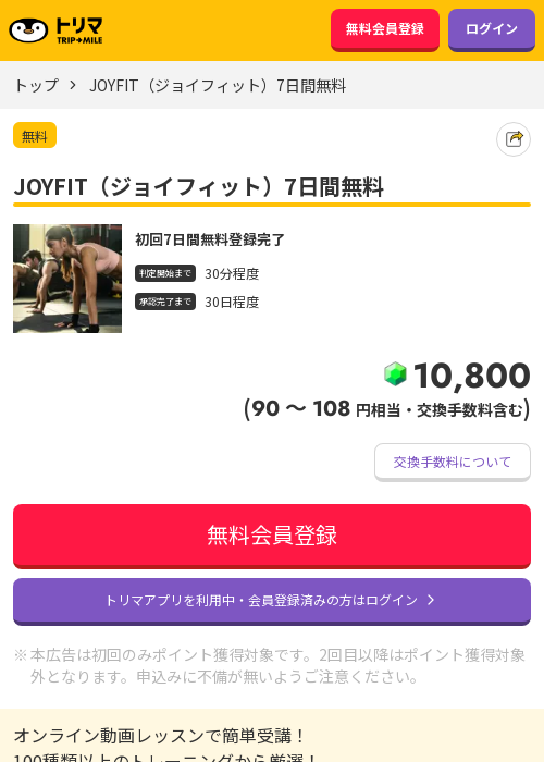 日間無料の過去最高画像（トリマ・2026年3月16日）