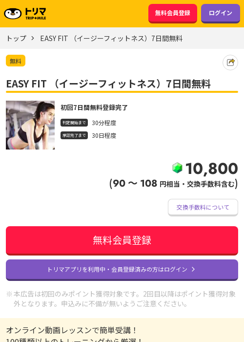 日間無料の過去最高画像（トリマ・2026年3月15日）