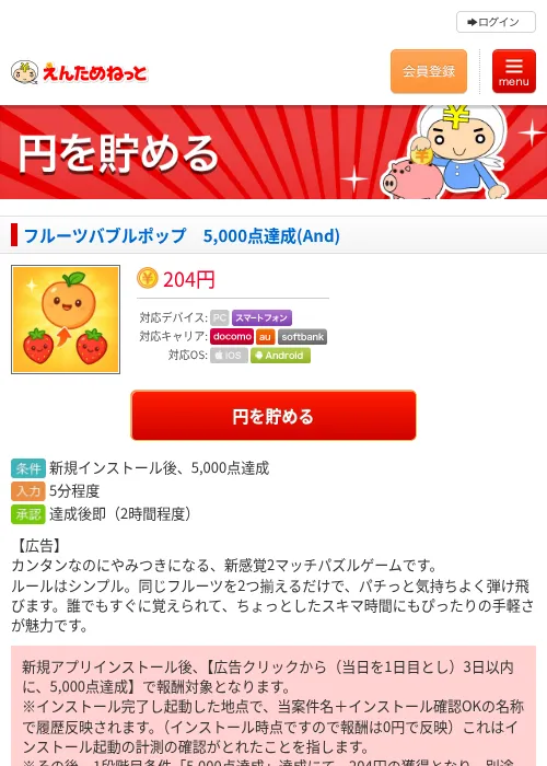 フルーツバブルポップ　5,000点達成(And)の過去最高画像（えんためねっと・2026年6月8日）
