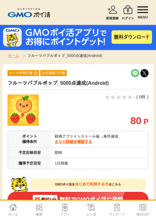フルーツ バブルの過去最高画像（GMOポイ活・2026年4月11日）