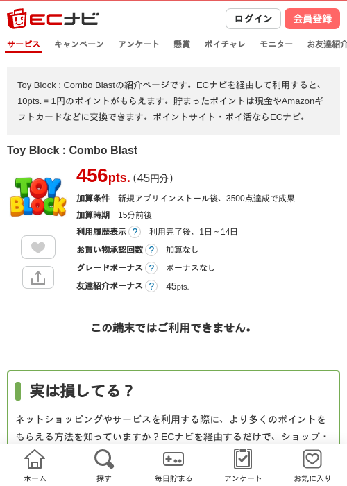 Block Blastの過去最高画像（ECナビ・2026年4月26日）
