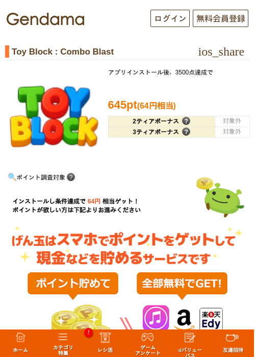 Toy Block : Combo Blastの過去最高画像（げん玉・2026年5月18日）