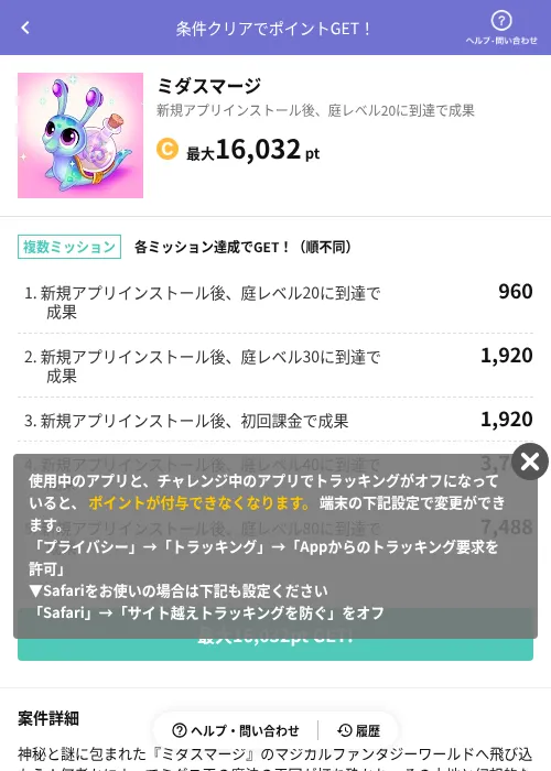 ミダスマージの掲載記録画像（Powl（AppDriver）・2026年6月14日）