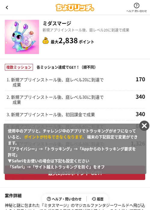 ミダスマージの掲載記録画像（ちょびリッチ（AppDriver）・2026年6月13日）