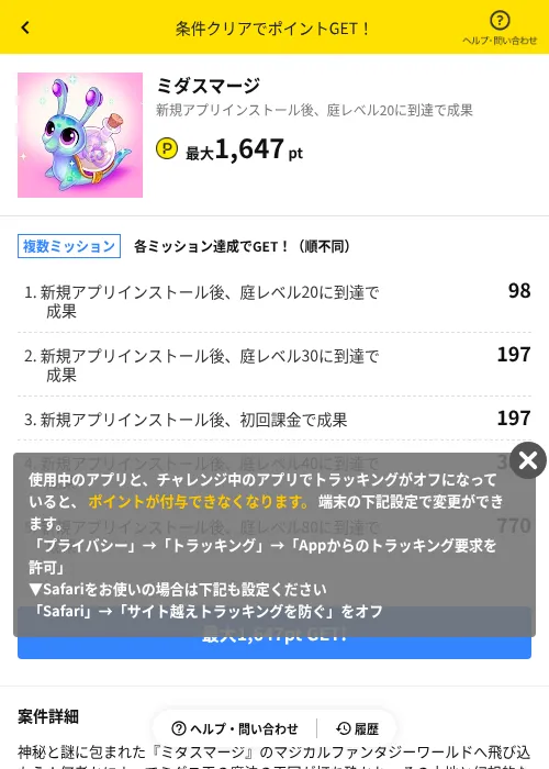 ミダスマージの掲載記録画像（ハピタス（AppDriver）・2026年10月3日）