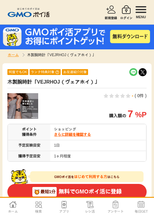 木製腕時計「VEJRHOJ（ヴェアホイ）」の過去最高画像（GMOポイ活・2026年4月5日）