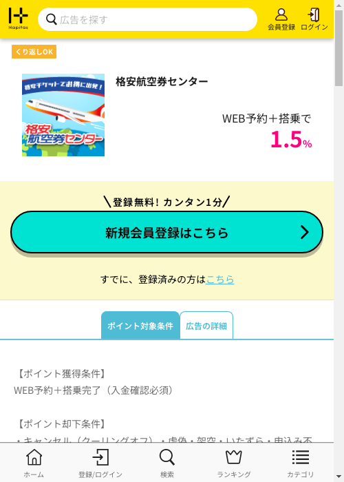格安 航空券の過去最高画像（ハピタス・2026年3月1日）
