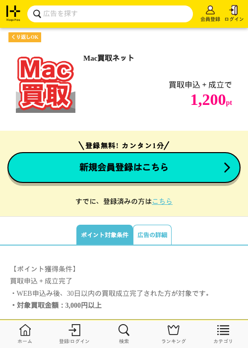 Mac買取ネットの過去最高画像（ハピタス・2026年5月12日）