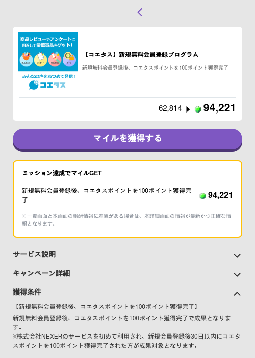 【コエタス】新規無料会員登録プログラムの過去最高画像（トリマ （ミッションB）・2026年5月4日）