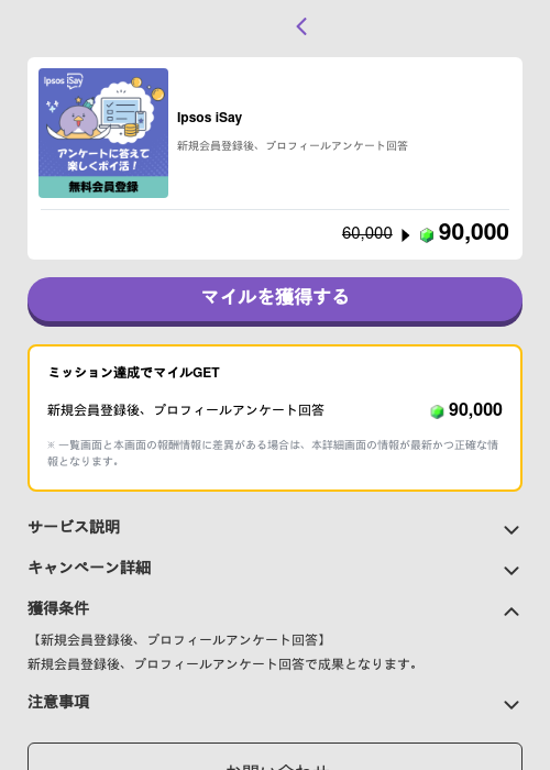 Ipsos iSayの過去最高画像（トリマ （ミッションB）・2026年5月4日）
