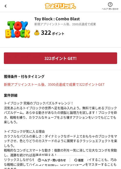 Toy Block : Combo Blastの過去最高画像（ちょびリッチ（AppDriver）・2026年6月13日）