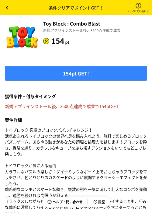 Toy Block : Combo Blastの過去最高画像（ハピタス（AppDriver）・2026年6月14日）