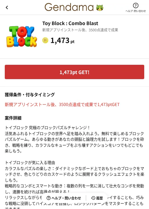Toy Block : Combo Blastの過去最高画像（げん玉（AppDriver）・2026年6月14日）