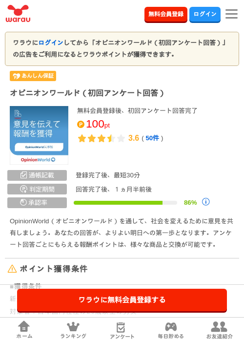 オピニオンワールド 初回アンケート回答の過去最高画像（ワラウ・2026年3月27日）