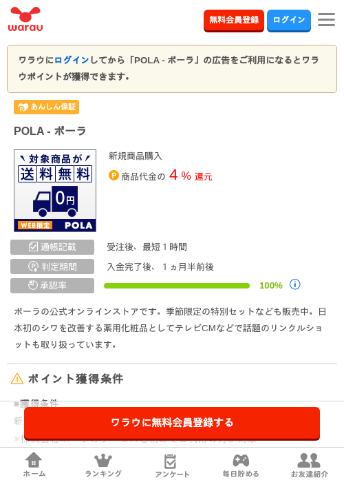 POLA - ポーラの過去最高画像（ワラウ・2026年4月9日）