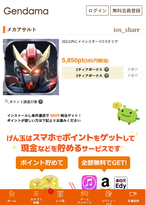メカアサルトの過去最高画像（げん玉・2026年5月18日）