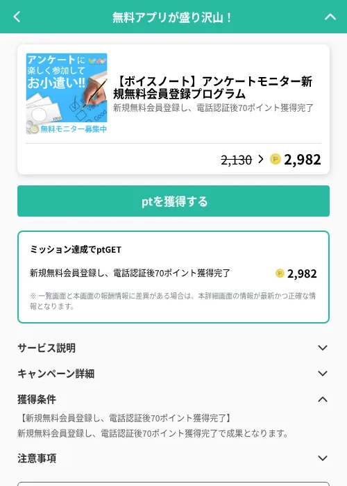 【ボイスノート】アンケートモニター新規無料会員登録プログラムの掲載記録画像（げん玉（GF Rewards）・2026年6月19日）