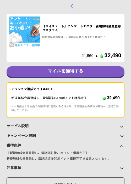 【ボイスノート】アンケートモニター新規無料会員登録プログラムの過去最高画像（トリマ （ミッションB）・2026年5月4日）