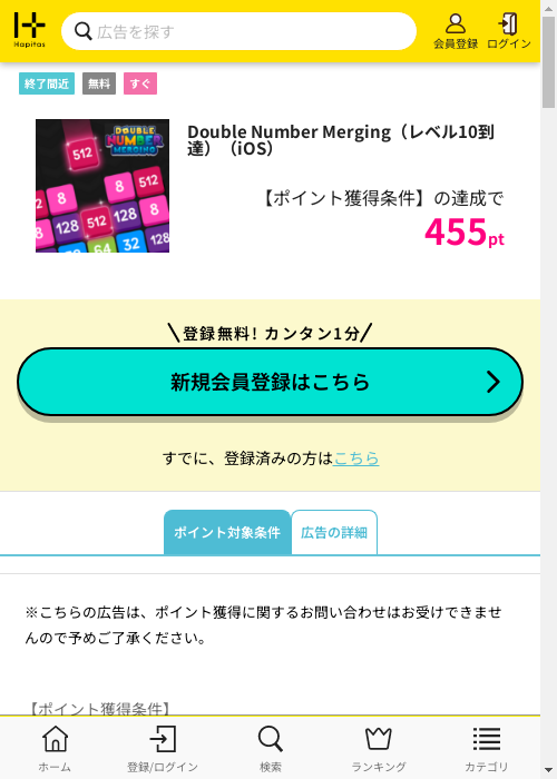 ハピタス過去最高画像