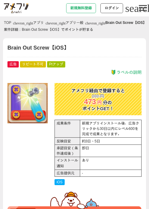 Brain Out Screw【iOS】の過去最高画像（アメフリ・2026年4月30日）