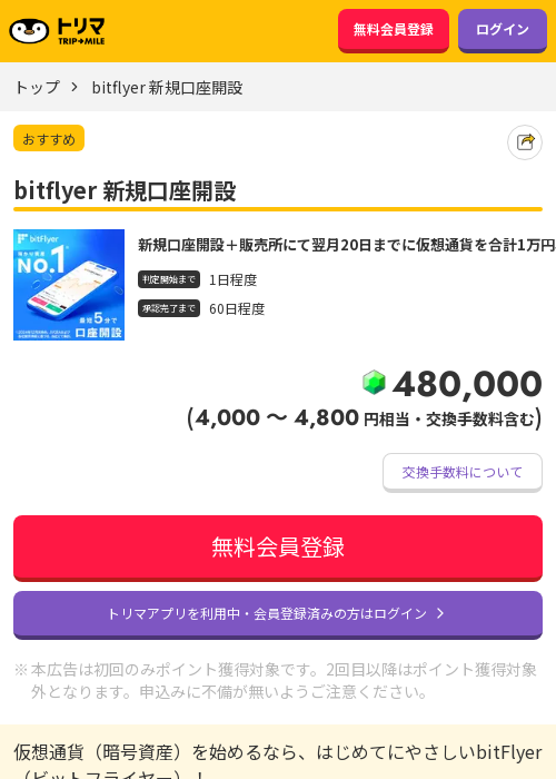 bitFlyerの過去最高画像（トリマ・2026年3月23日）