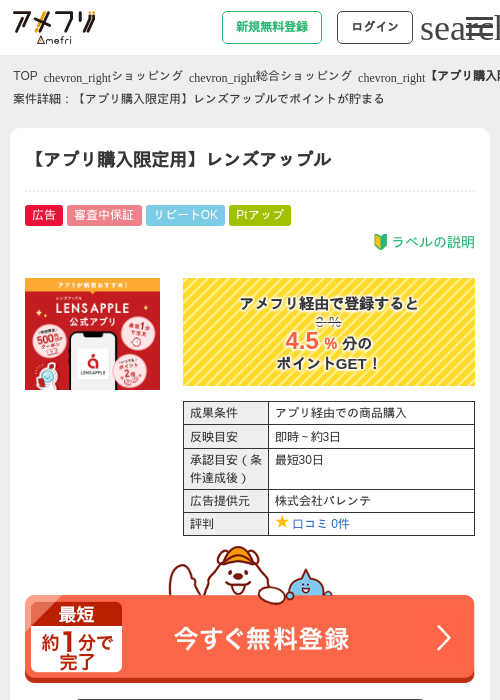 レンズアップルの過去最高画像（アメフリ・2026年5月1日）