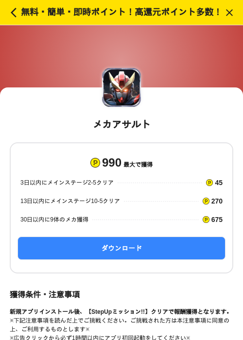 メカアサルトの過去最高画像（ハピタス（SKYFLAG）・2026年5月17日）