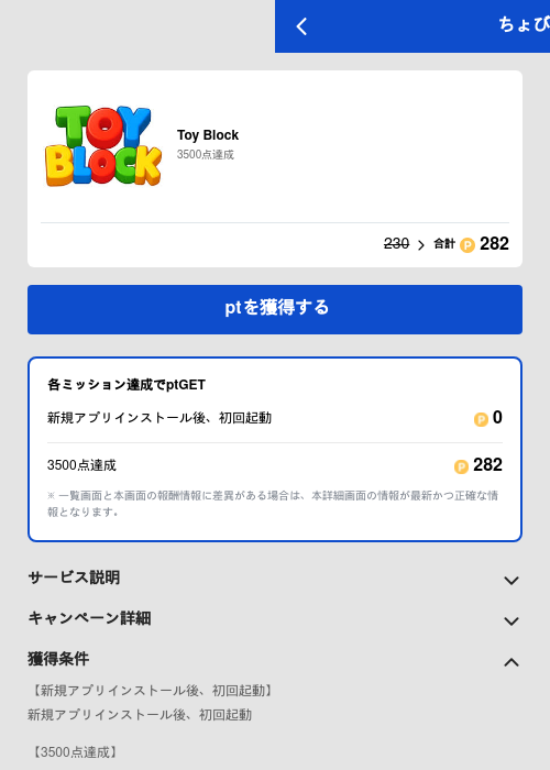 Toy Blockの過去最高画像（ちょびリッチ（GF Rewards）・2026年5月19日）