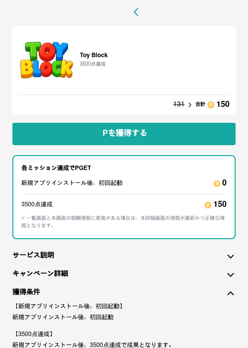 Toy Blockの過去最高画像（モッピー（GF Rewards）・2026年5月15日）